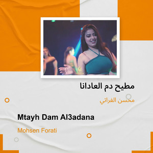 مطيح دم العادانا