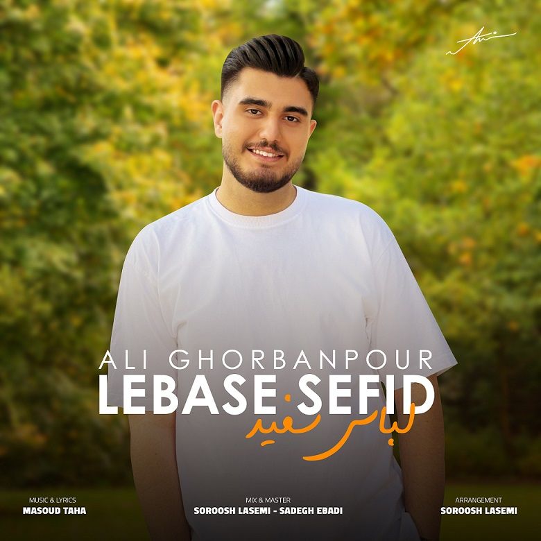 لباس سفید