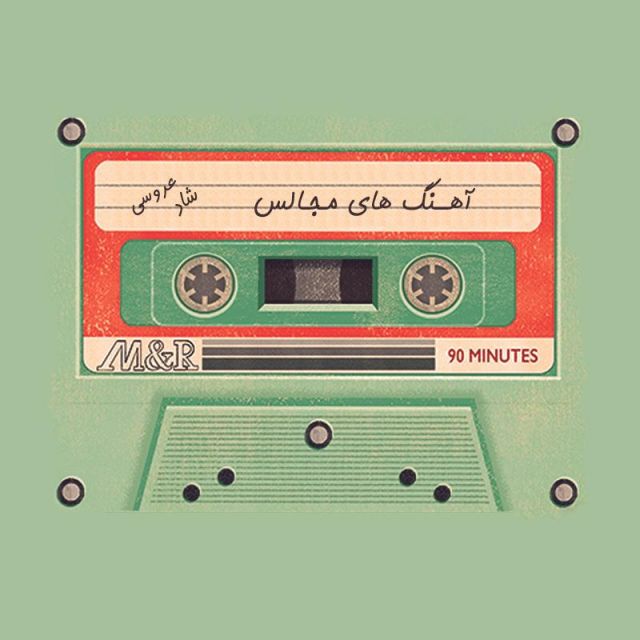 آهنگ 43