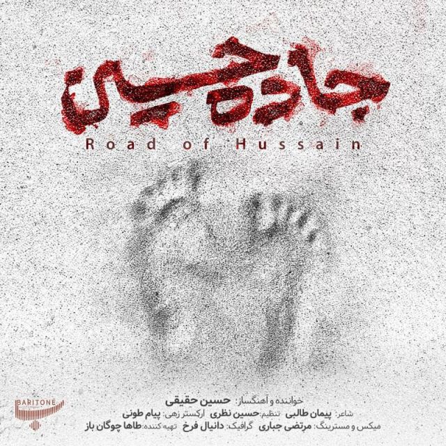جاده حسین