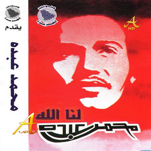 Ya Ghaly Al Athman