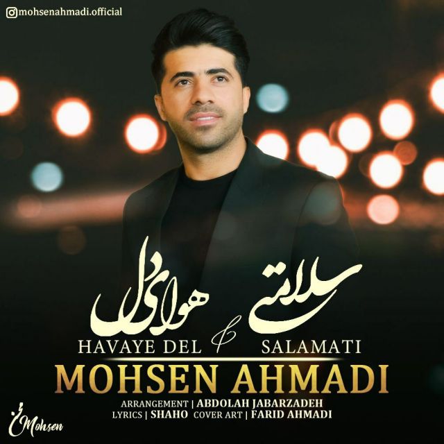 میکس سلامتی و هوای دل