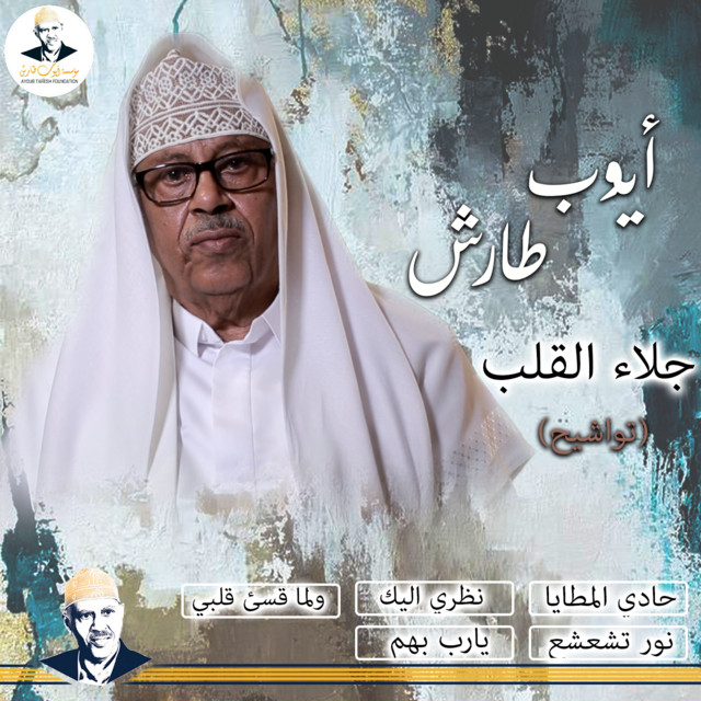 Walamma qasa qalbi