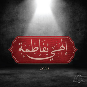 ريحانة الحور