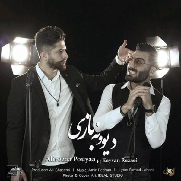 دیوونه بازی