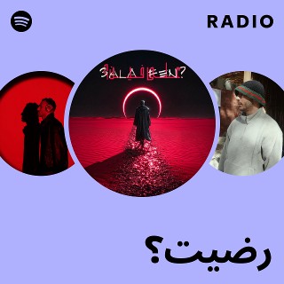 رضيت؟ Radio