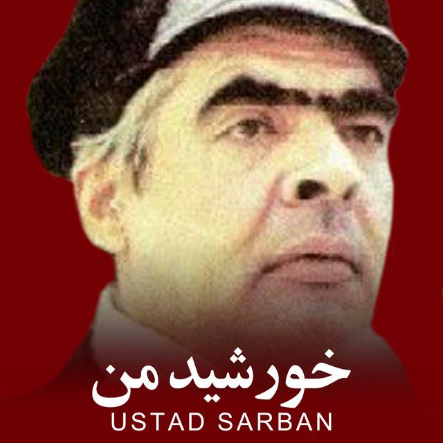 خورشید من