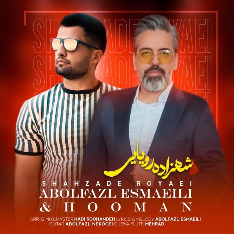 شهزاده رویایی