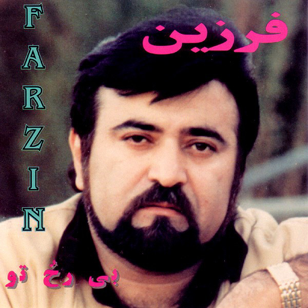 بیروخ تو