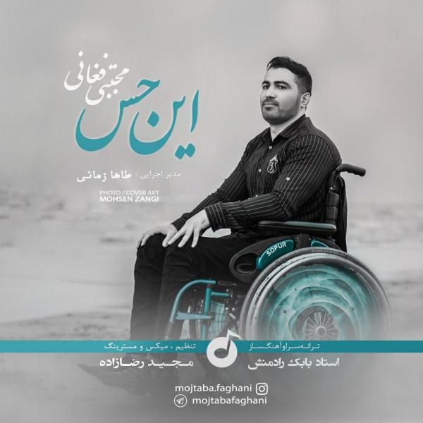 این حس