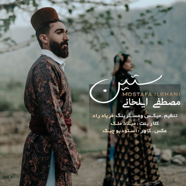 ستین