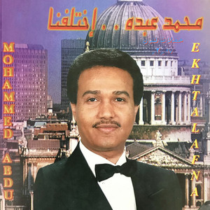 إختلفنا - لندن 97