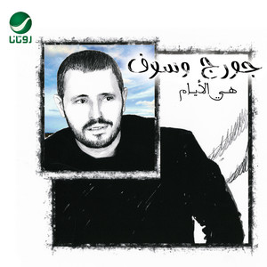مستني باليوم واليومين