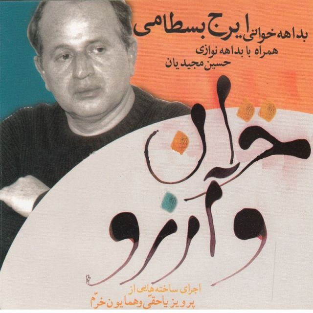 مقدمه و چهار مضراب