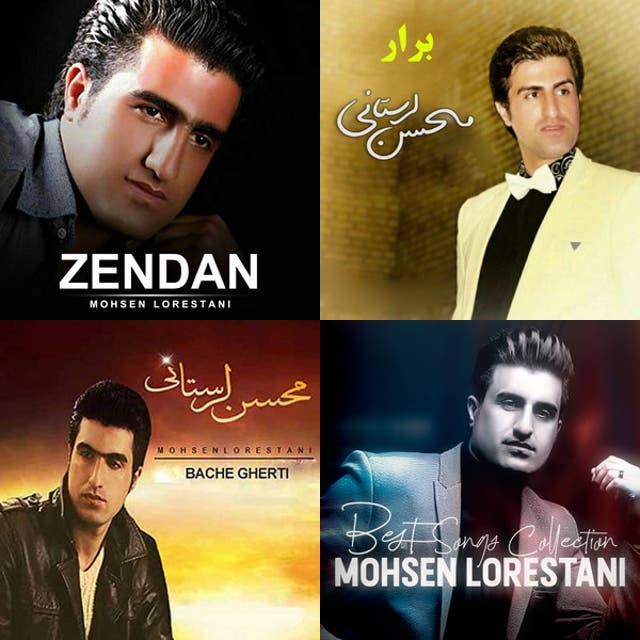 محسن لرستانی