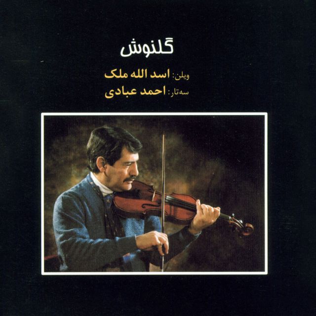 ادامه مخالف سه گاه (سه گاه)