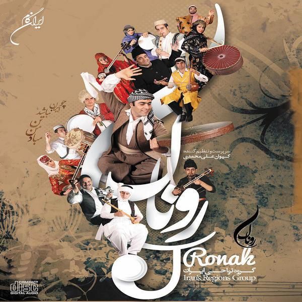 گل ونوشه (کردی)