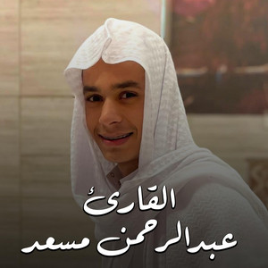 سورة الغاشية كاملة