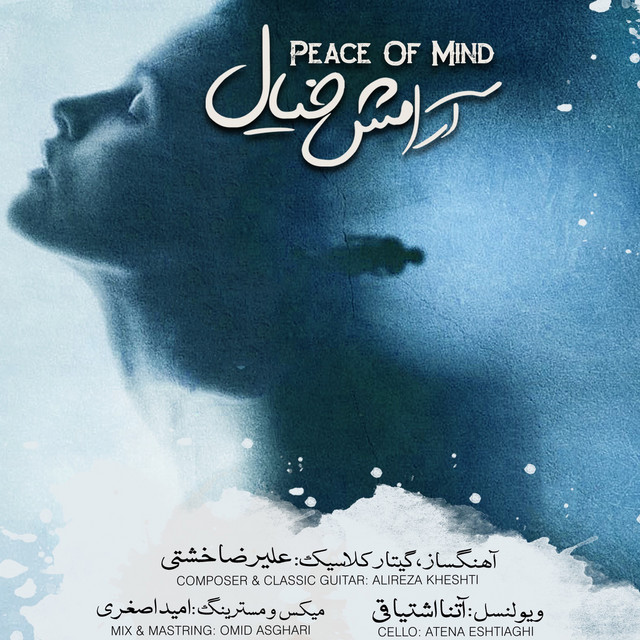 آرامش خاطر
