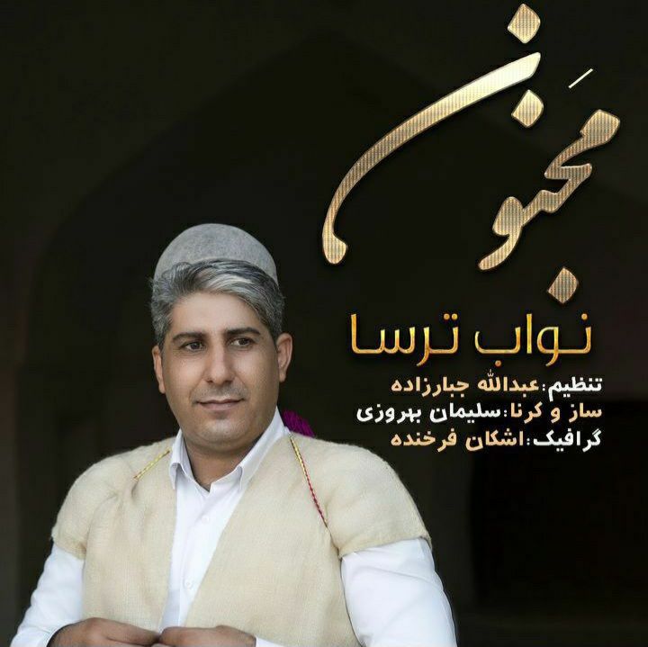 مجنون