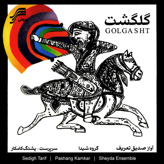 تصنیف لبخند گل