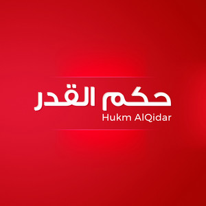 Hukm AlQidar - Vocal
