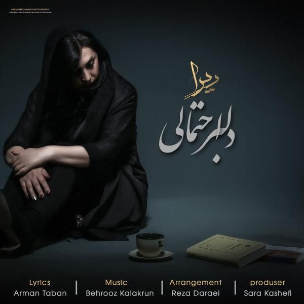 دلبر احتمالی