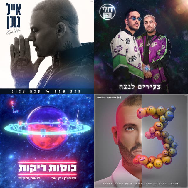 מיקס מזרחית לארועים