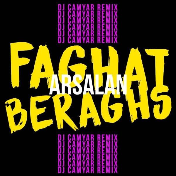 فقط برقص (ریمیکس)