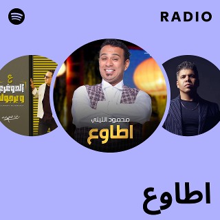 اطاوع Radio