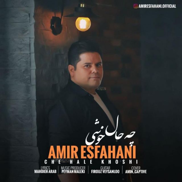 چه حال خوشی دارم