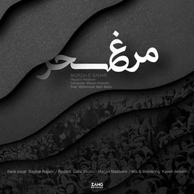 مرغ سحر