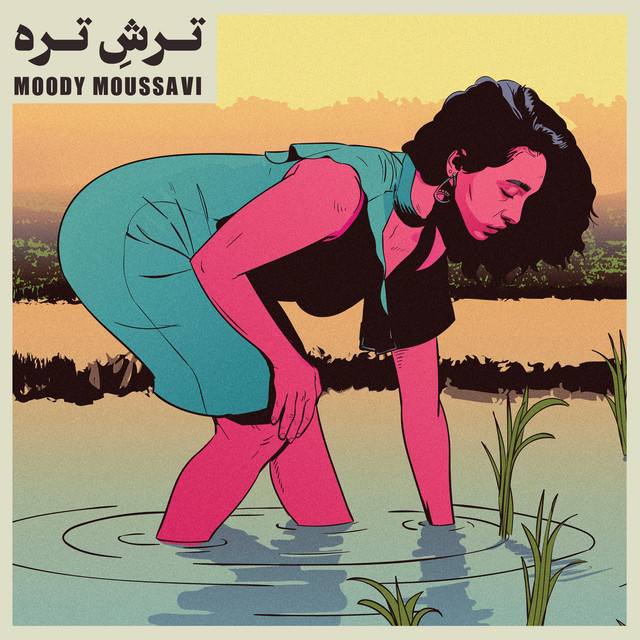 ترش‌تره