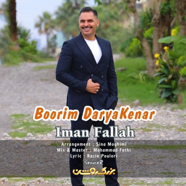 بوریم دریا‌کنار
