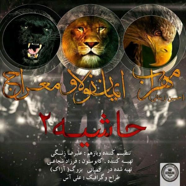 حاشیه 2