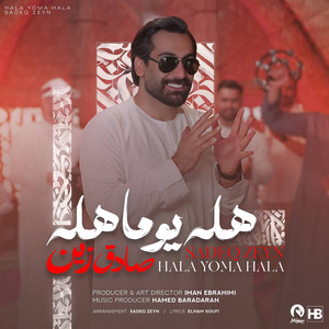 Hala Yoma Hala