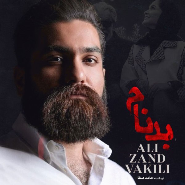 بدنام