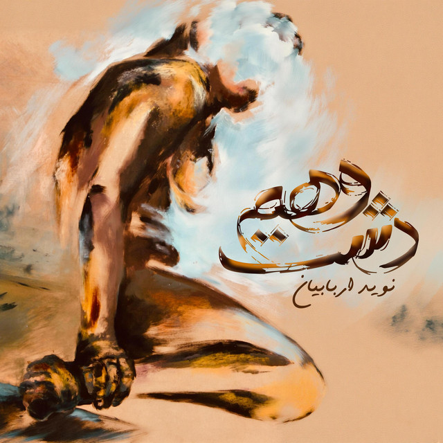 دشت وهم