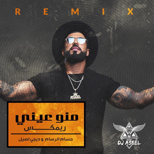 Meno Ainy ( Remix )