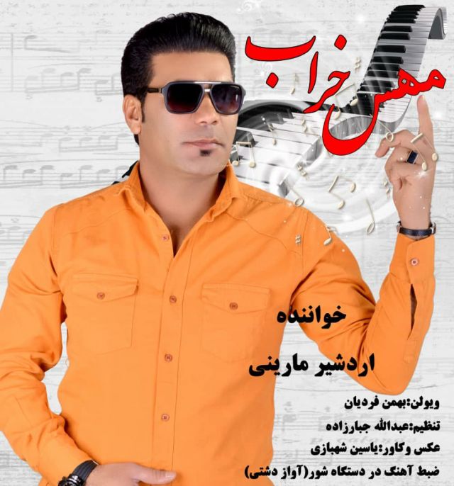 مهس خراب