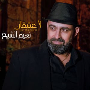 Naeim Al Sheikh