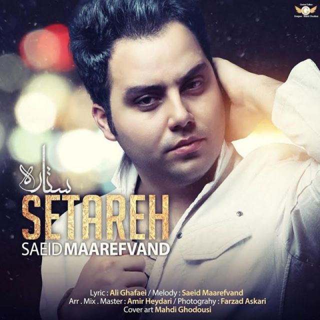 ستاره