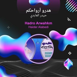 هدرو أرواحكم