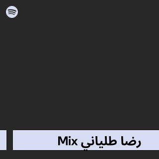 رضا طلياني Mix