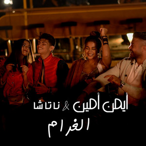 El Gharam