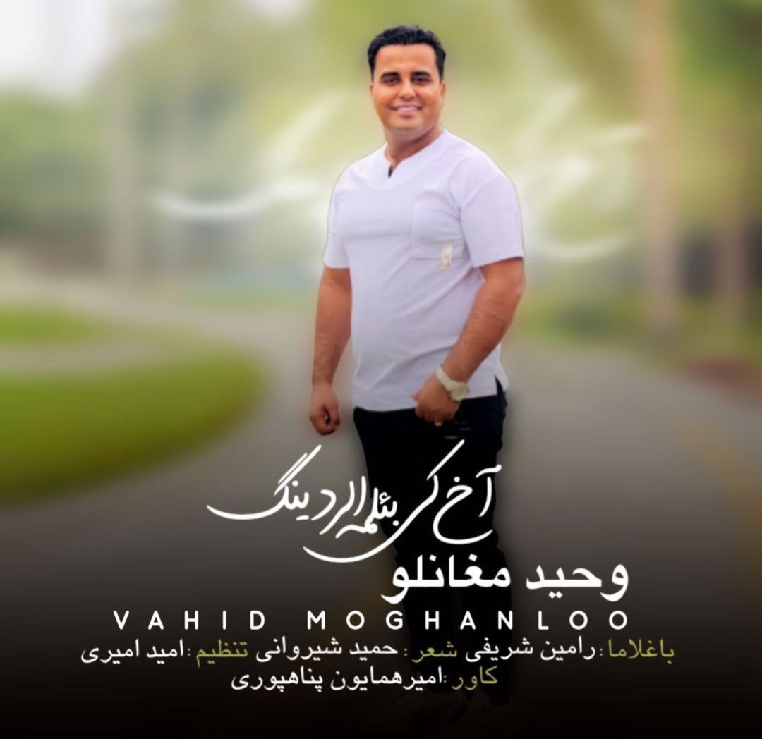آخ کی