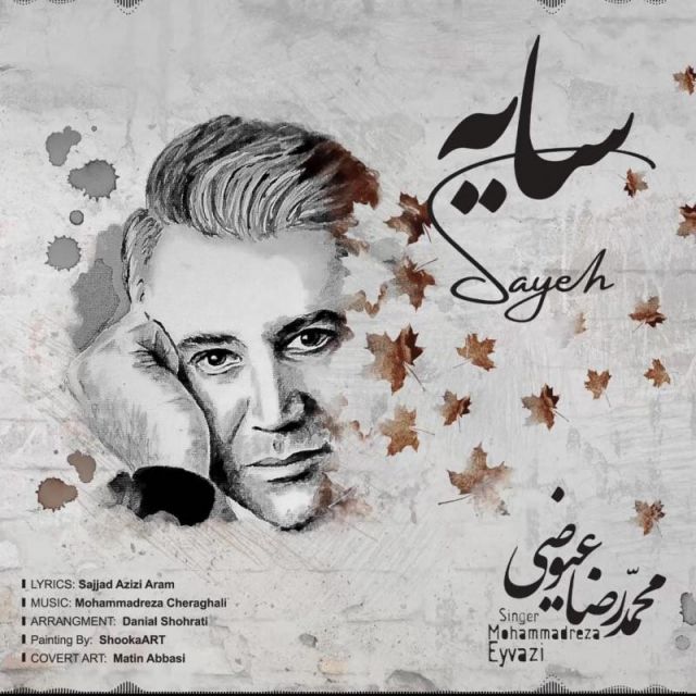 سایه
