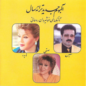 Ey Yar-e-Man