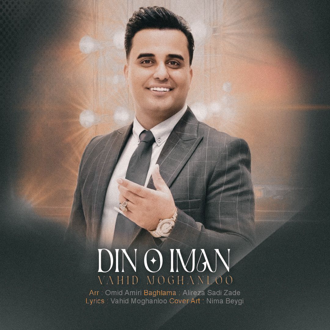 دین و ایمان