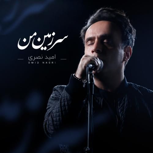 سرزمین من
